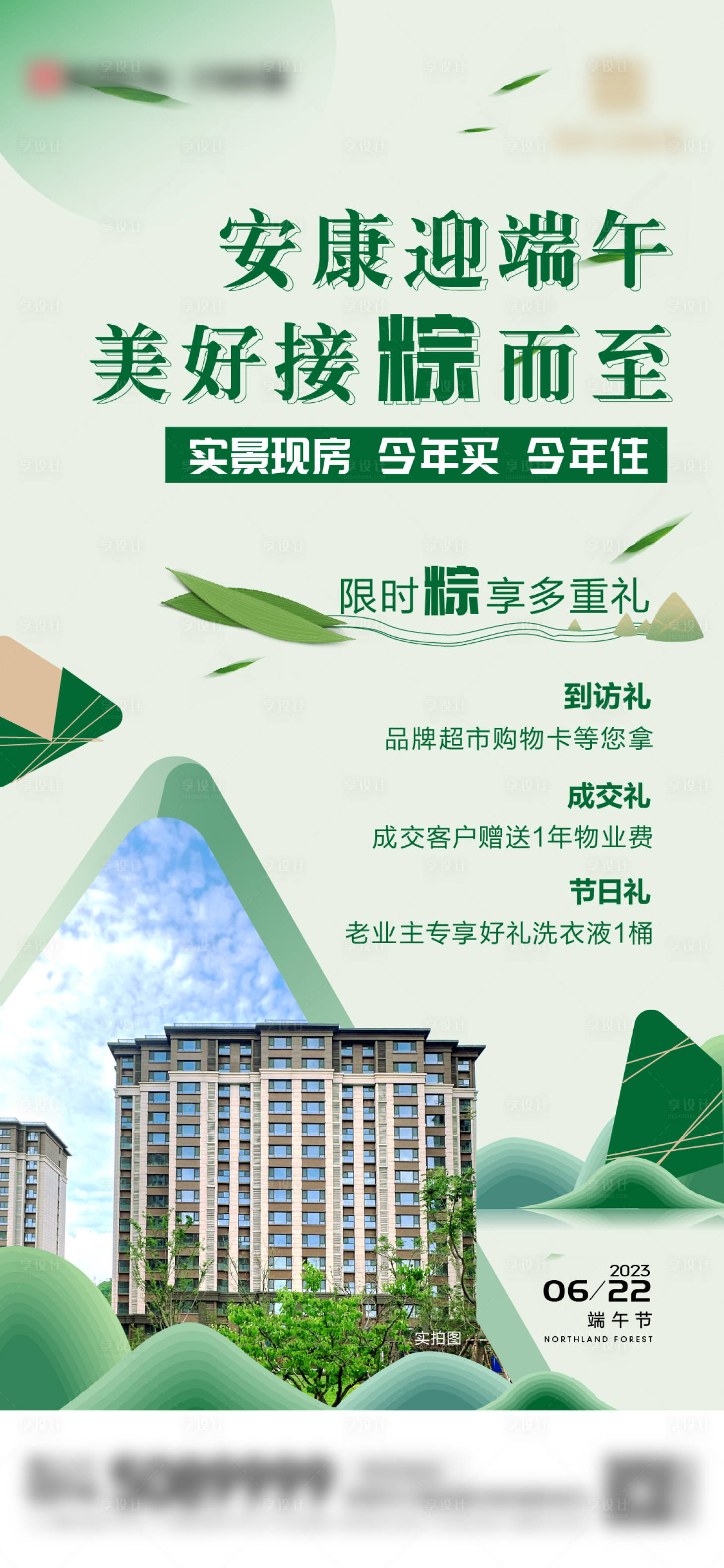 源文件下載【享設計】搜索編號：96820017486396614【端午價值點海報】