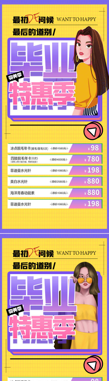 源文件下载【享设计】搜索编号：25910017165381804【医美毕业季海报】