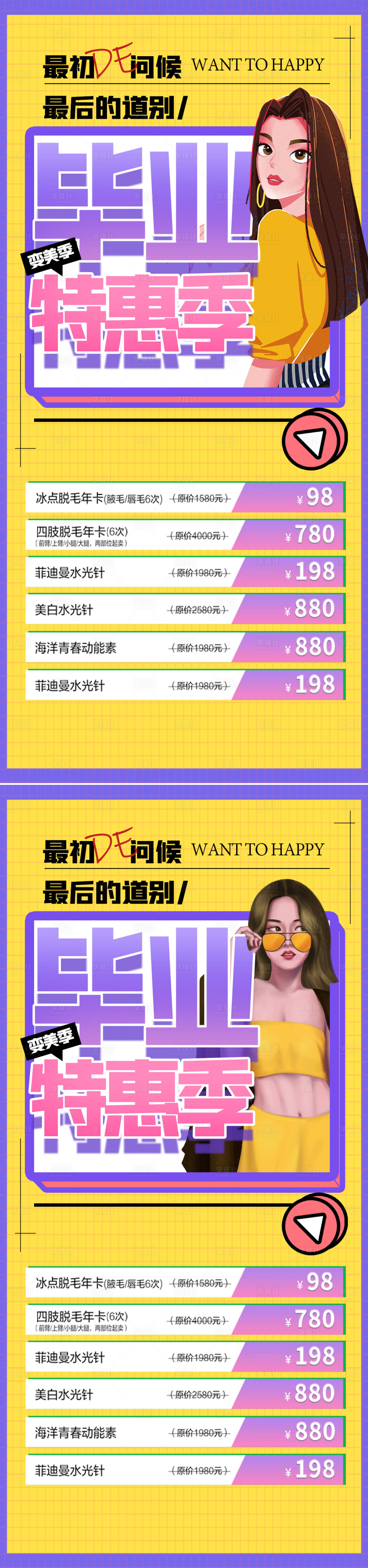 源文件下载【享设计】搜索编号：25910017165381804【医美毕业季海报】