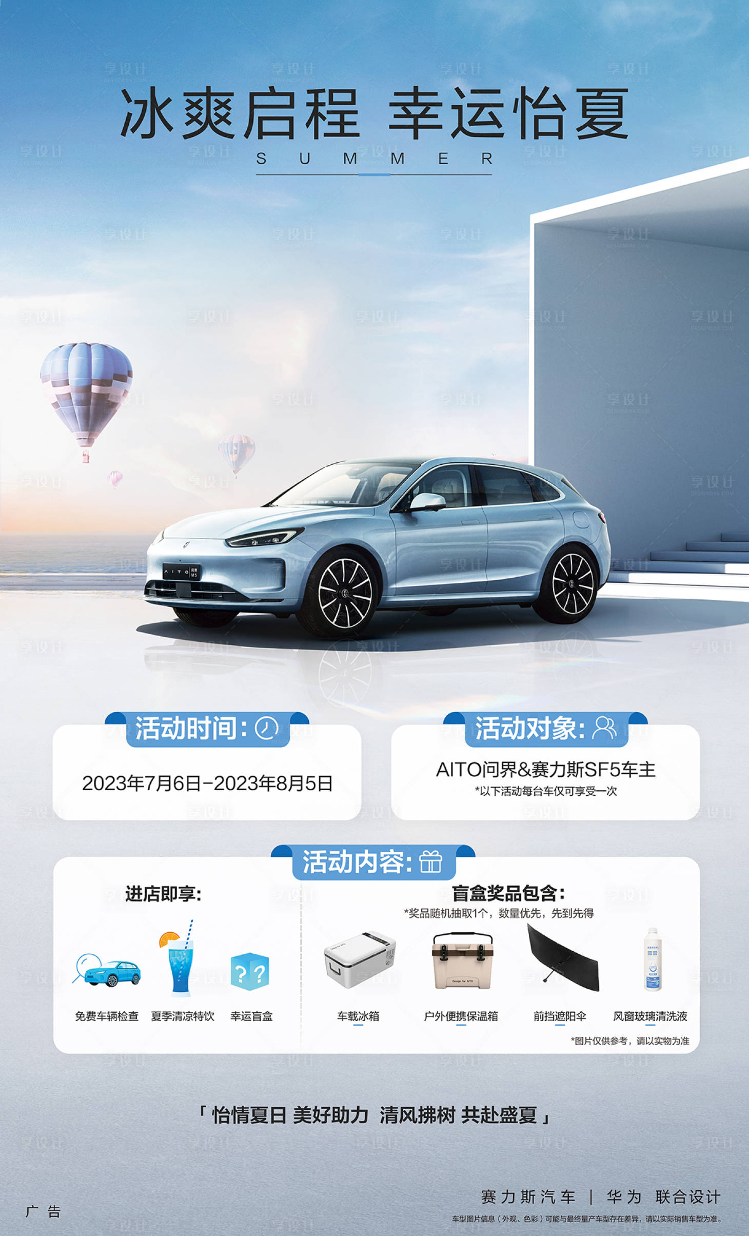 源文件下載【享設計】搜索編號：64690017726625975【汽車活動海報】