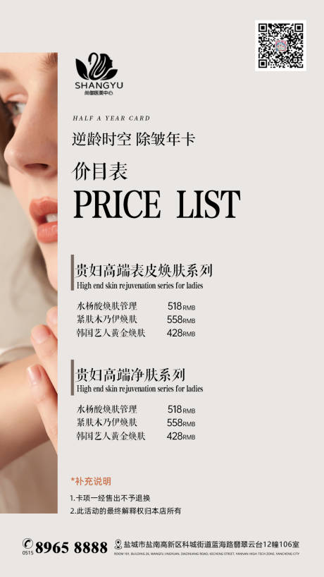源文件下載【美容醫(yī)美美業(yè)海報(bào)】編號(hào)：77170017289696254