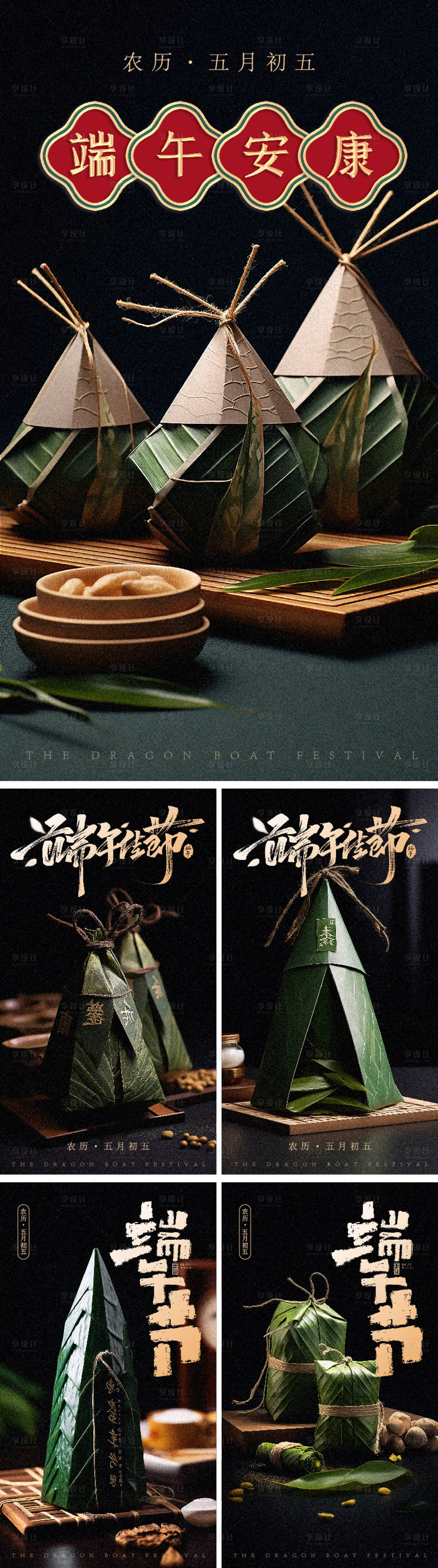 源文件下载【享设计】搜索编号：60310017459508859【端午节包装设计海报】