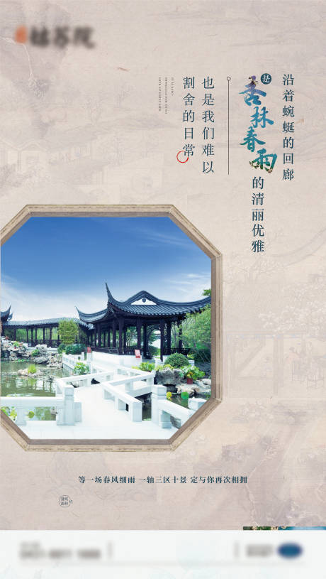 中式古风园林海报-源文件【享设计】
