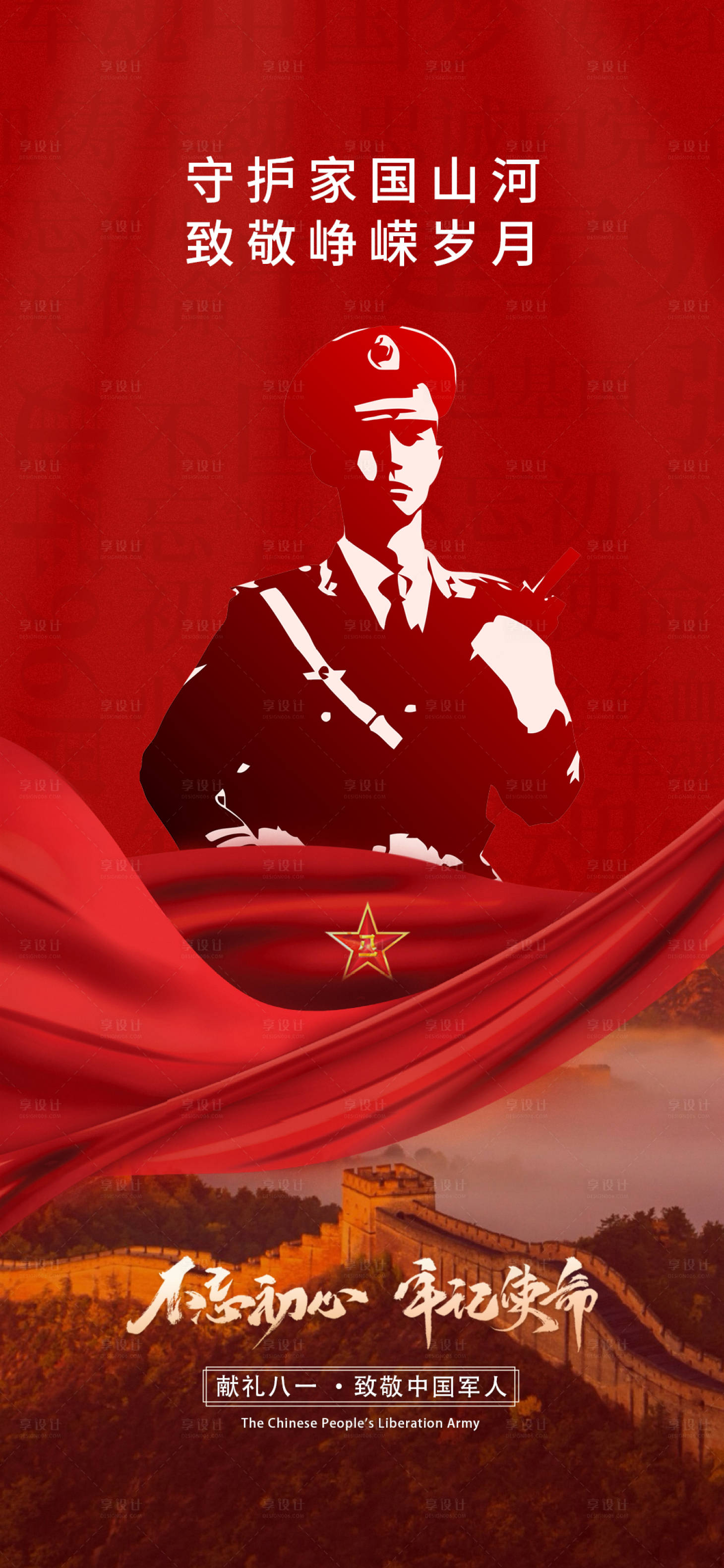 源文件下载【享设计】搜索编号：53410017438903188【建军节八一海报】