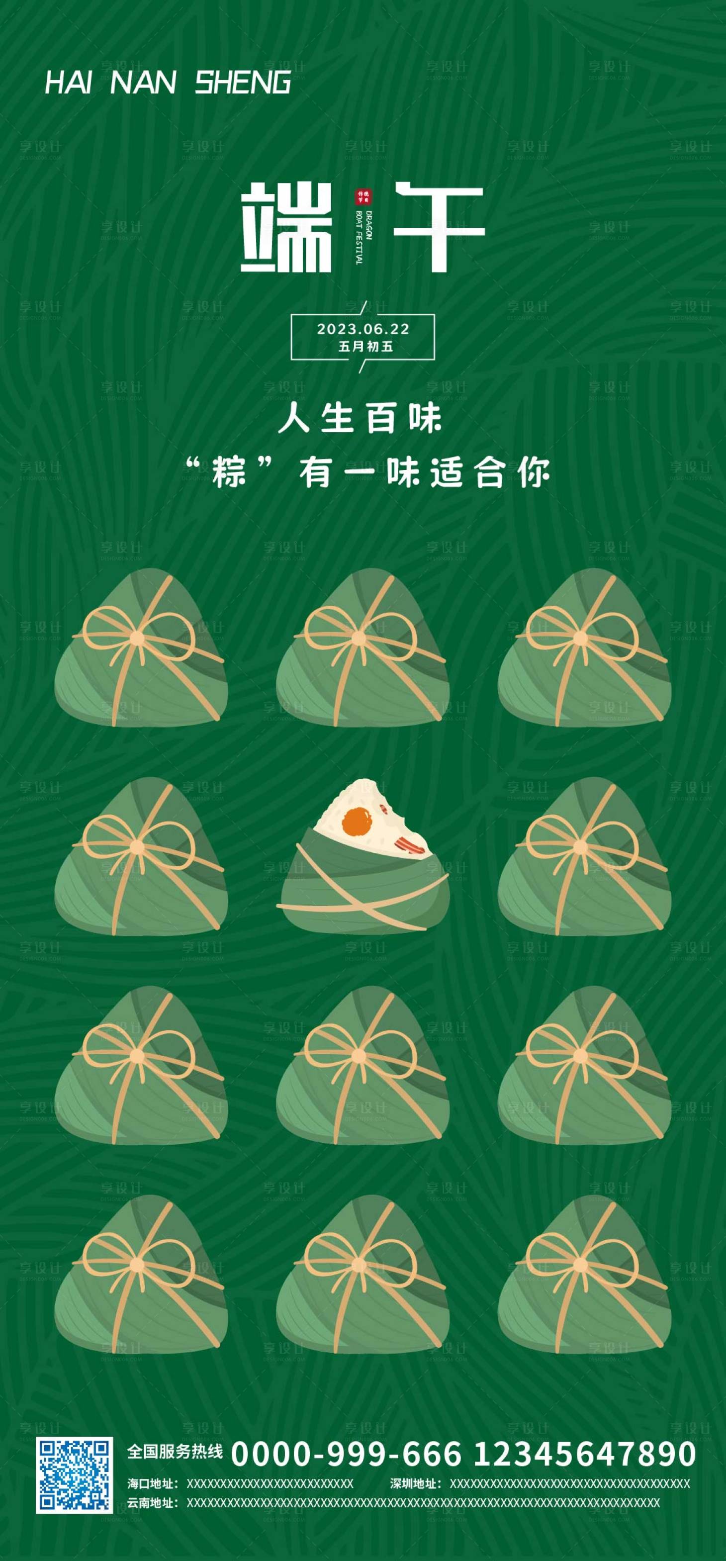 源文件下载【享设计】搜索编号：86280017519154044【端午节海报】