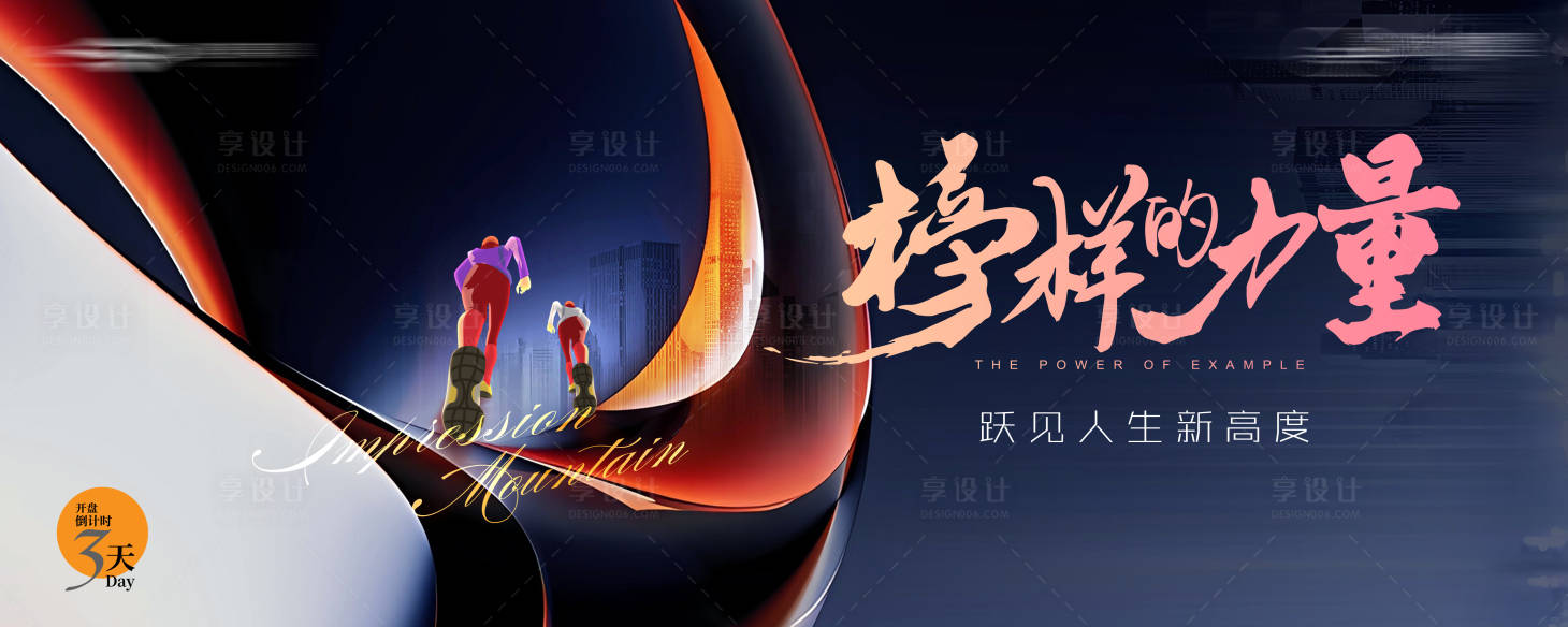 源文件下載【地產開盤發布會戶外展板】編號：50740017272437740
