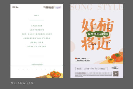 源文件下载【享设计】搜索编号：69760017452879502【柿子活动卡片】