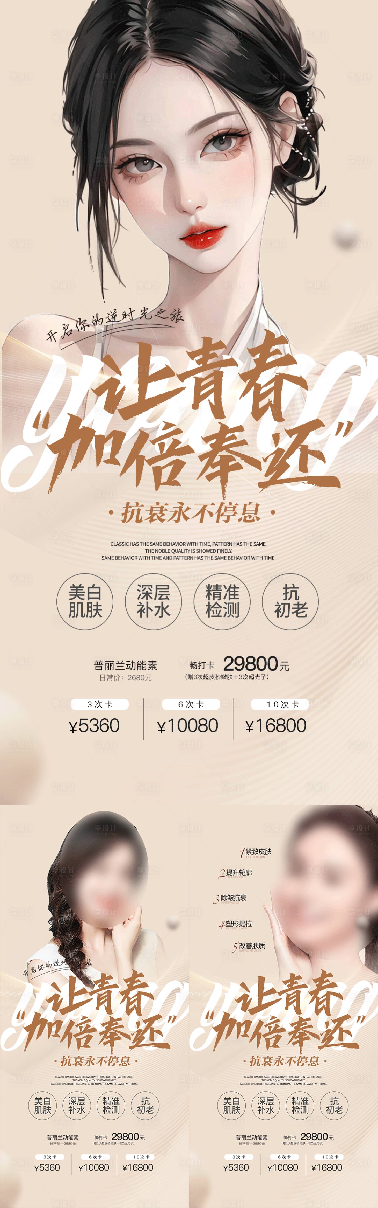 源文件下载【医美青春术活动】编号：98620017501432786