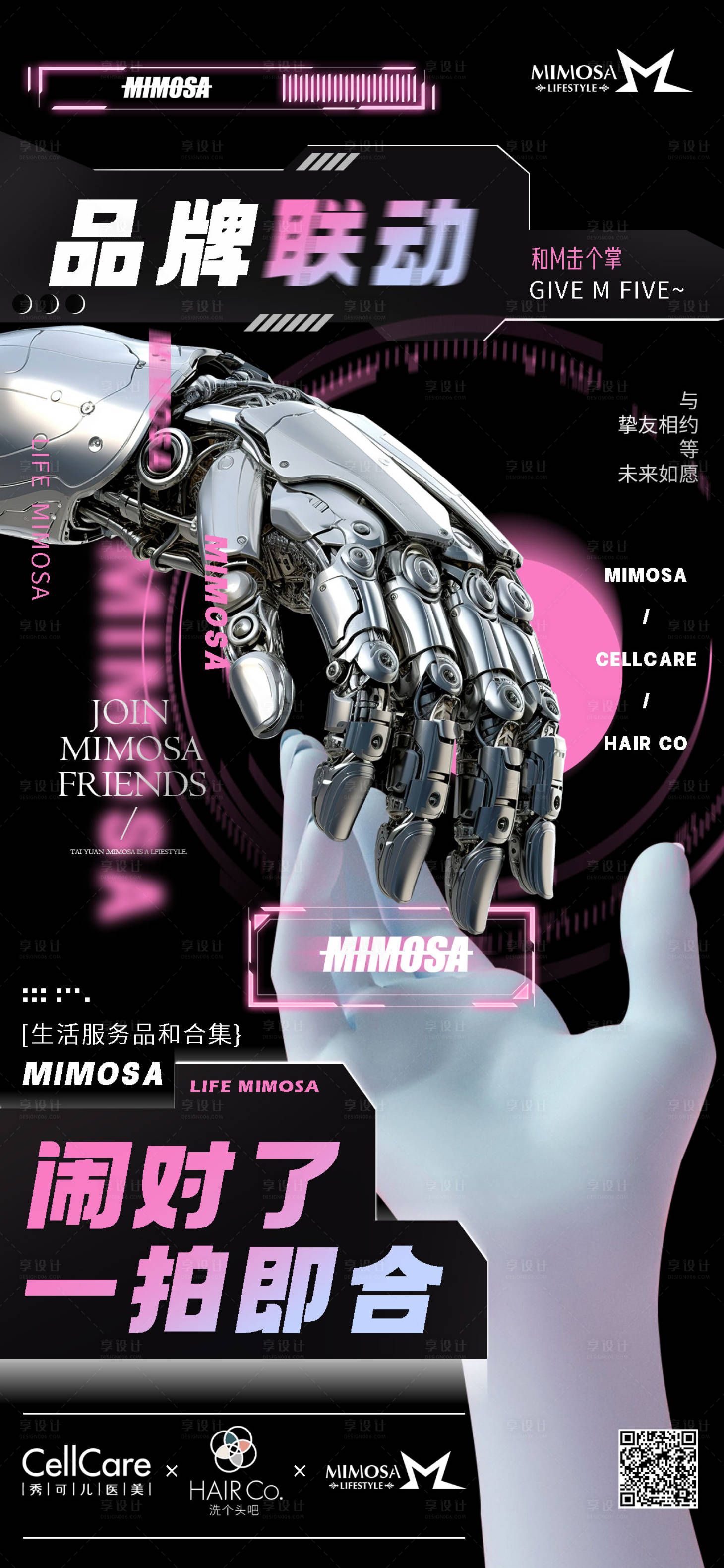 源文件下载【合作联动海报】编号：29630017113262090