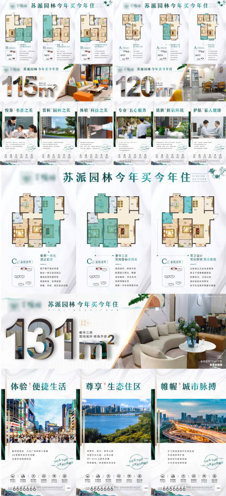 源文件下载【地产三宫格海报】编号：48180017543435362