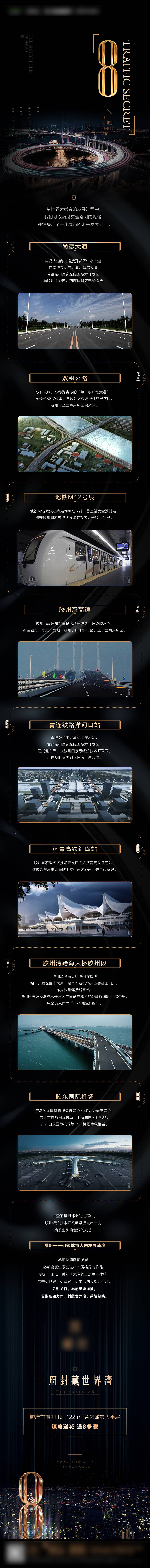 源文件下载【享设计】搜索编号：58850017606995418【地产八大交通长图  】