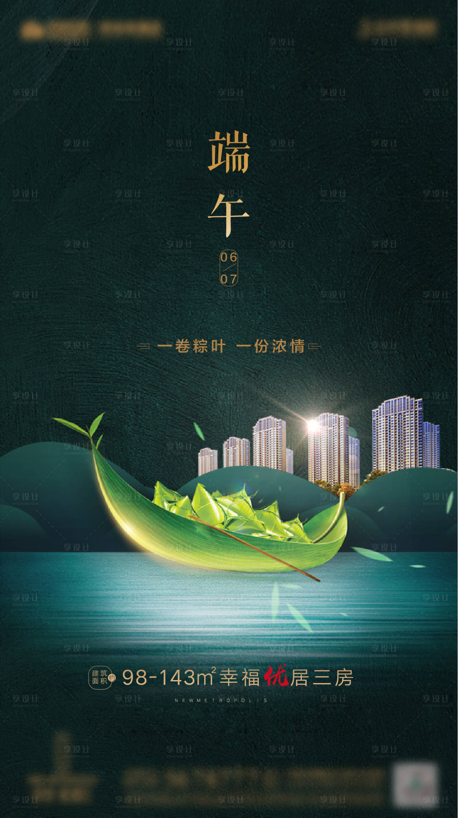 源文件下載【享設計】搜索編號：51190017153506132【地產端午節節日海報】