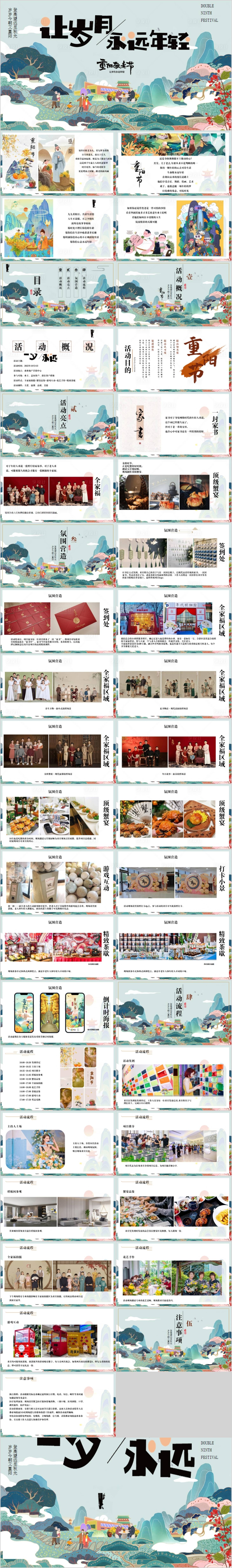 源文件下載【享設(shè)計(jì)】搜索編號：28660017156647898【地產(chǎn)關(guān)愛老人重陽節(jié)主題活動方案PPT】