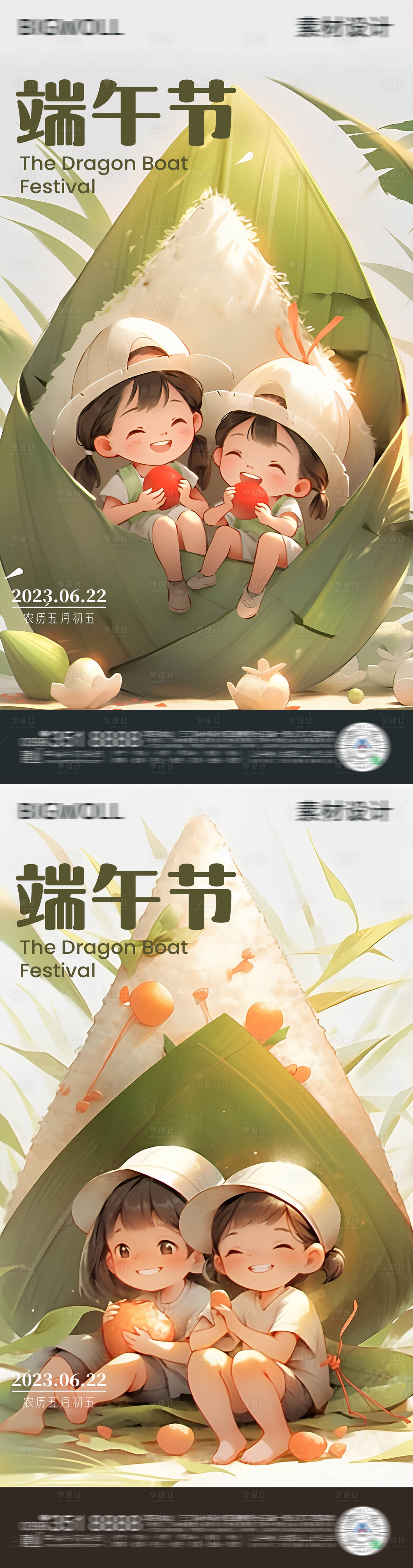 源文件下载【端午节插画海报】编号：96880017279108621