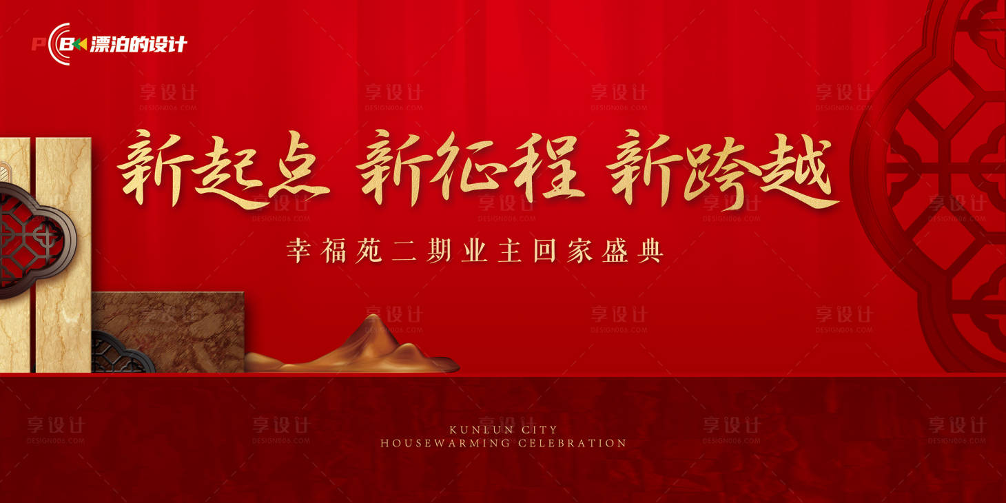 源文件下载【享设计】搜索编号：84160017094798851【房地产交付活动展板】