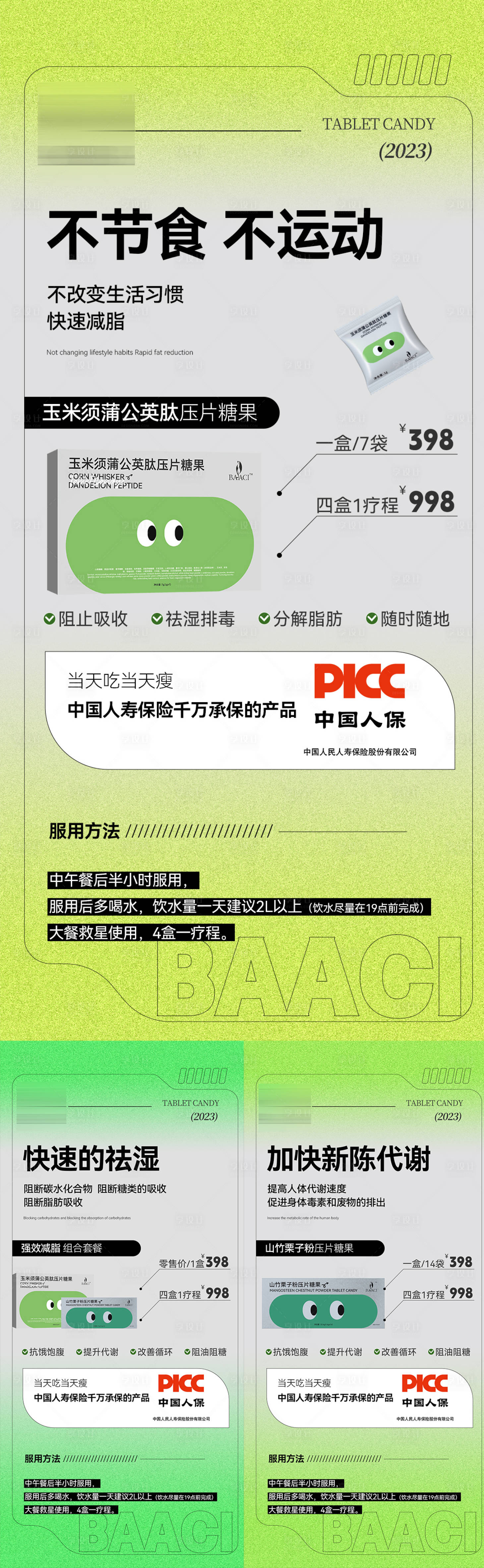 源文件下載【享設計】搜索編號：28220017473616932【減脂海報】