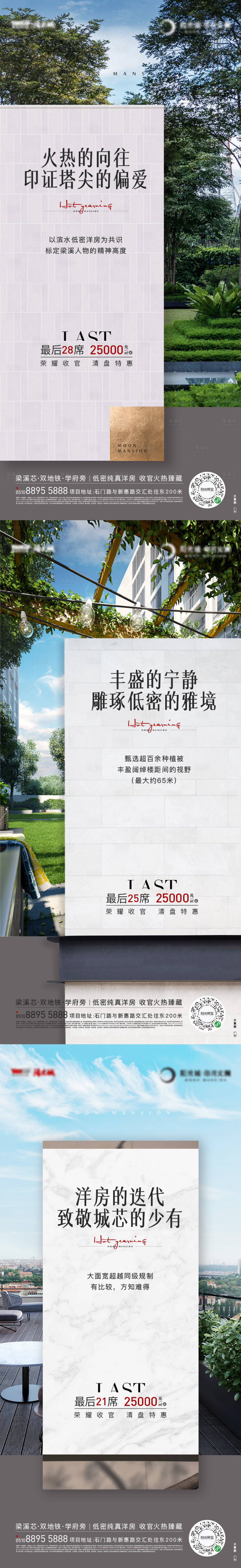 源文件下载【洋房价值点系列海报 】编号：33730017108104345