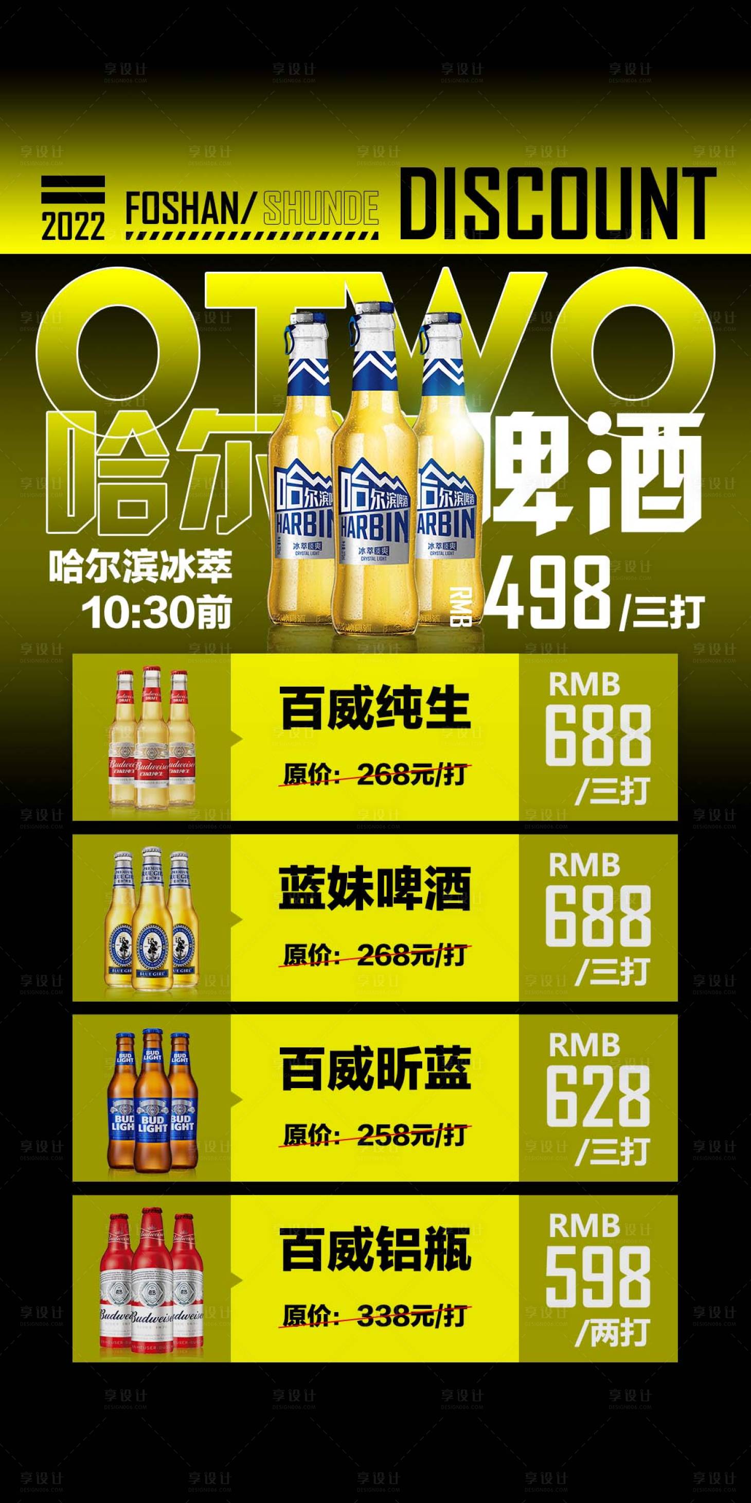 源文件下載【享設計】搜索編號：80930017199012190【酒吧酒水套餐海報】