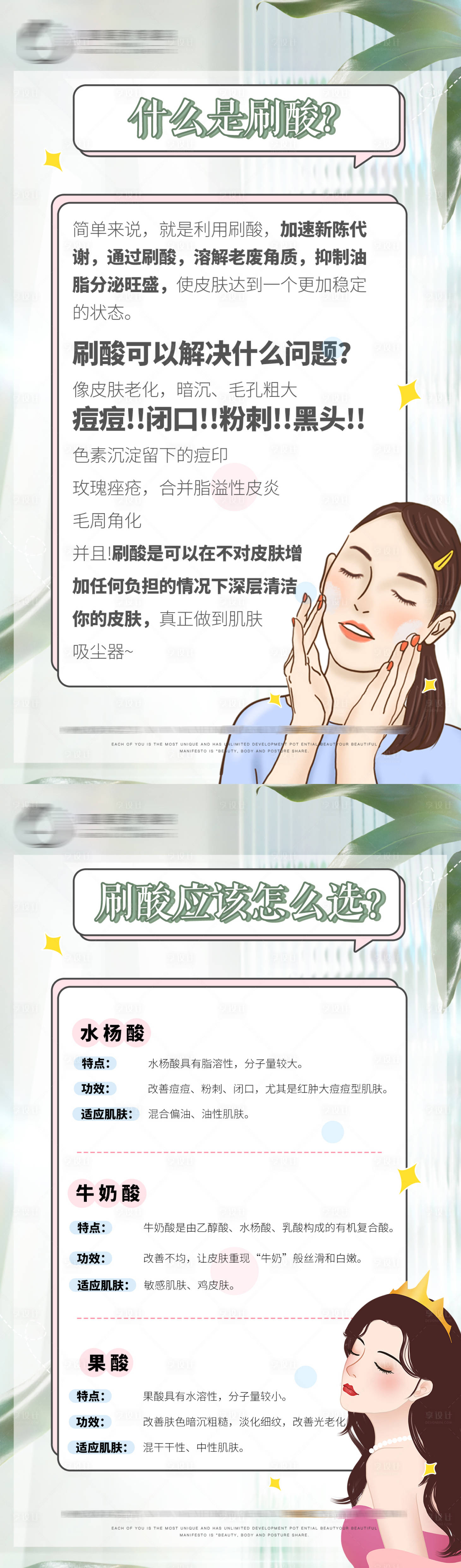源文件下載【享設計】搜索編號：15260017143772444【醫美刷酸科普海報】