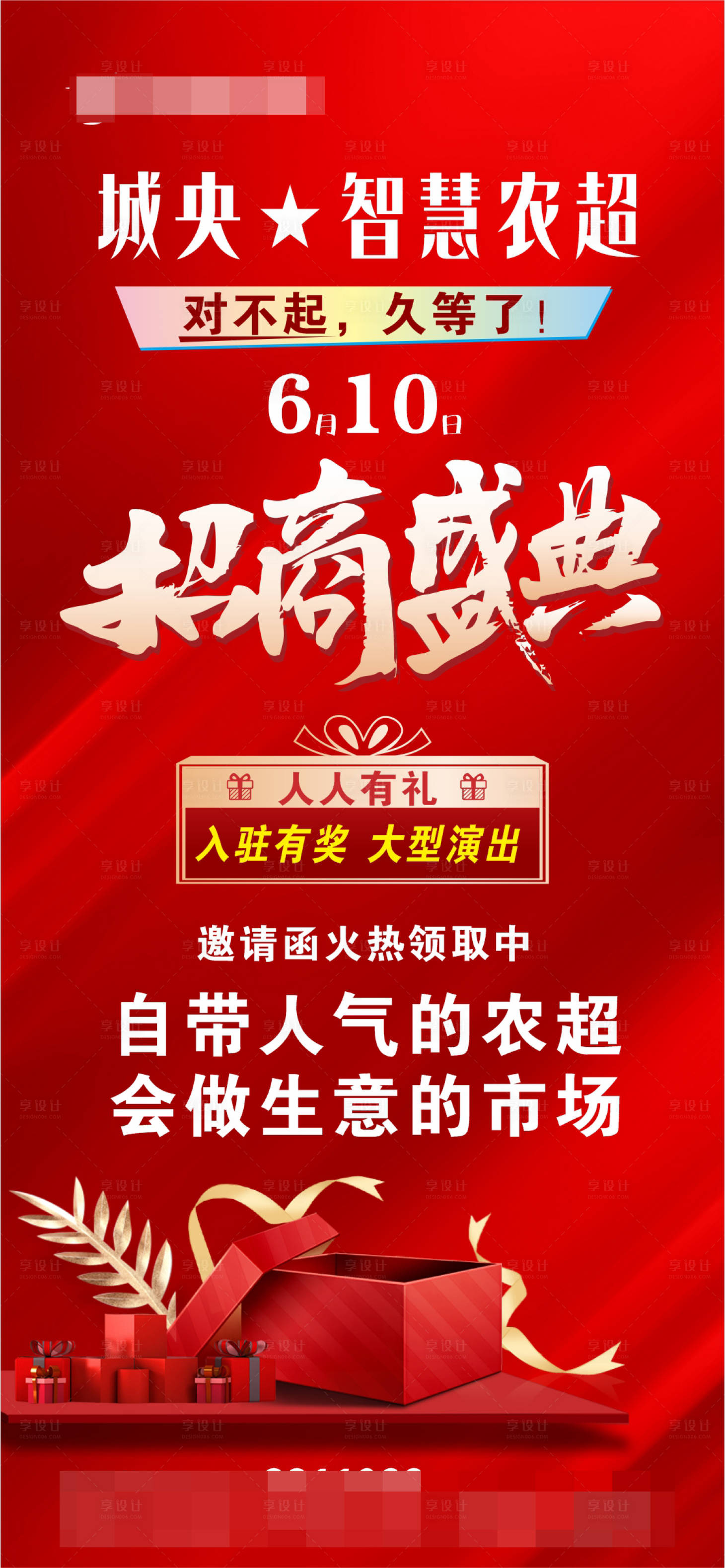 源文件下載【享設(shè)計(jì)】搜索編號(hào)：94640017454299430【地產(chǎn)招商海報(bào)】