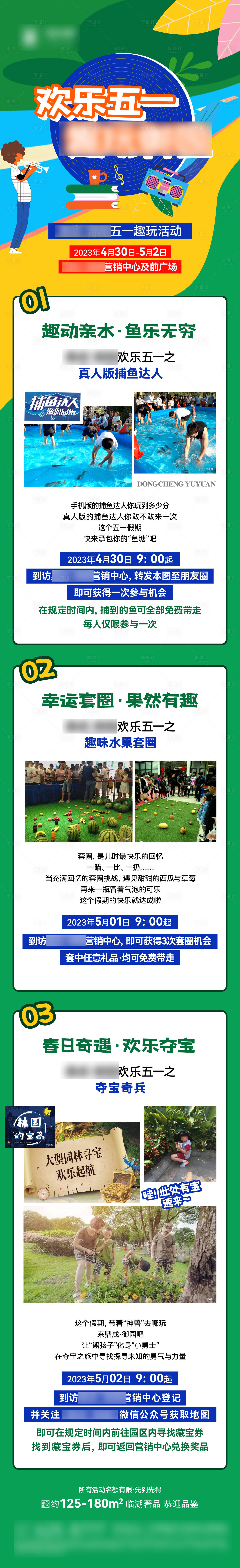 源文件下載【五一活動長圖海報】編號：17710017140135668