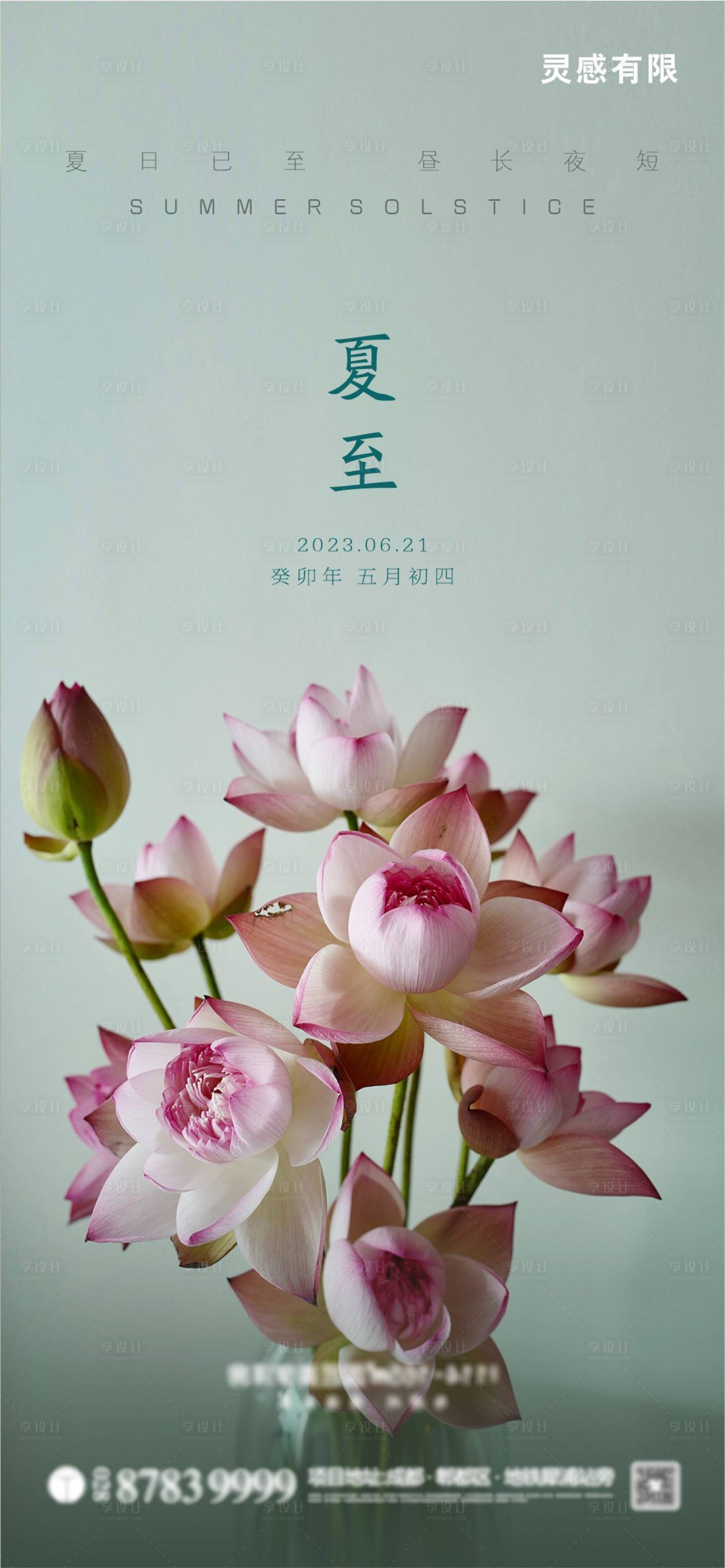 源文件下載【享設(shè)計(jì)】搜索編號(hào)：76090017272525486【夏至節(jié)氣海報(bào)】