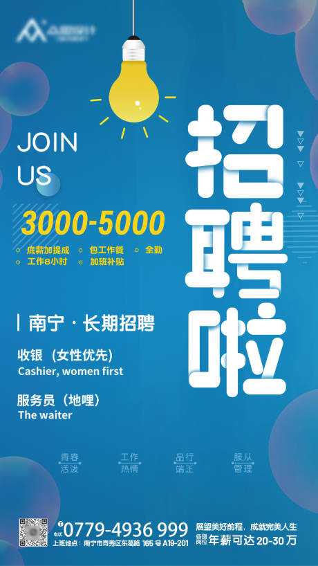 源文件下載【藍色簡約風招聘海報】編號：97510017130421380