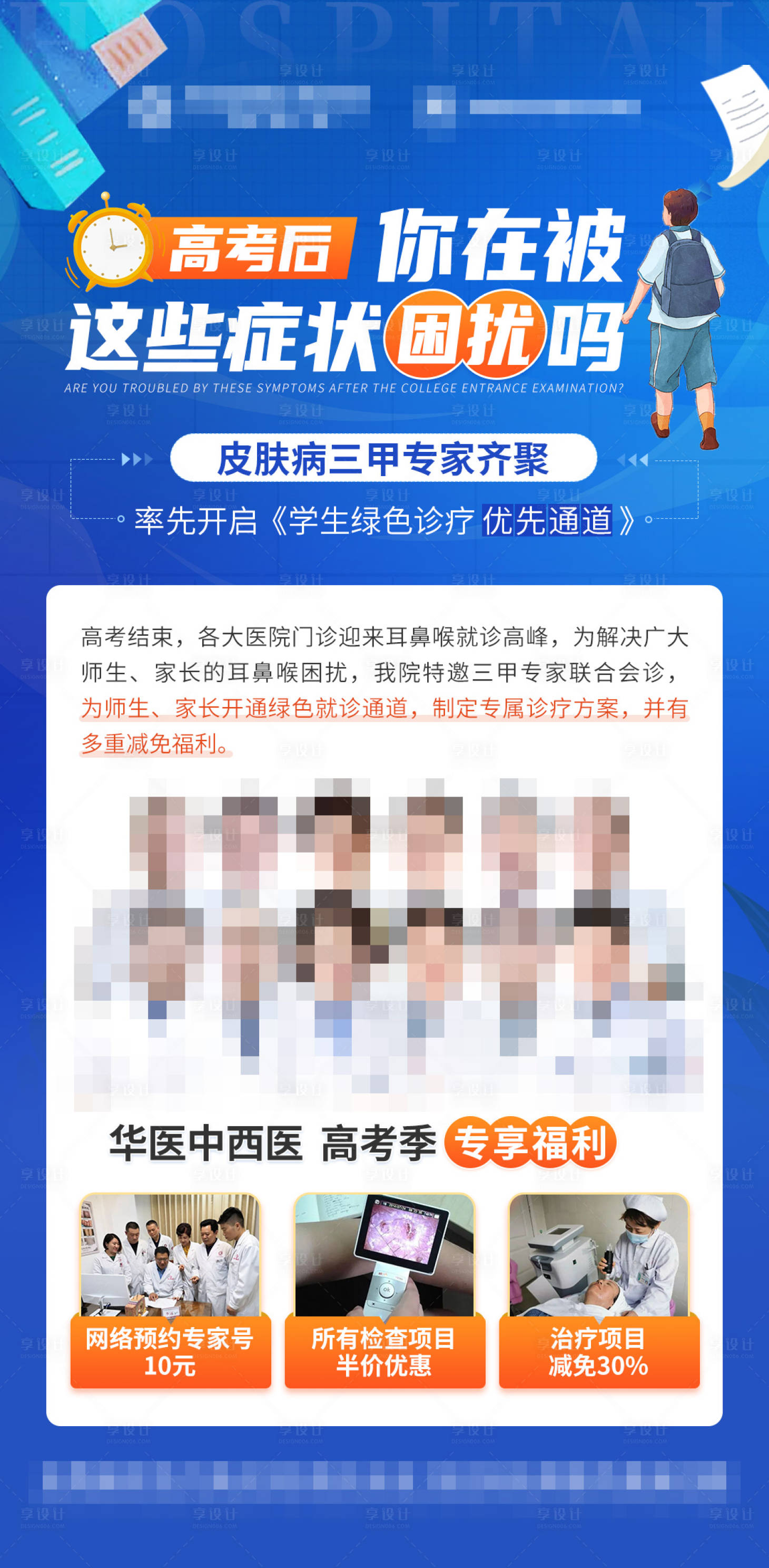 源文件下载【享设计】搜索编号：49780017099143262【医疗高考海报】