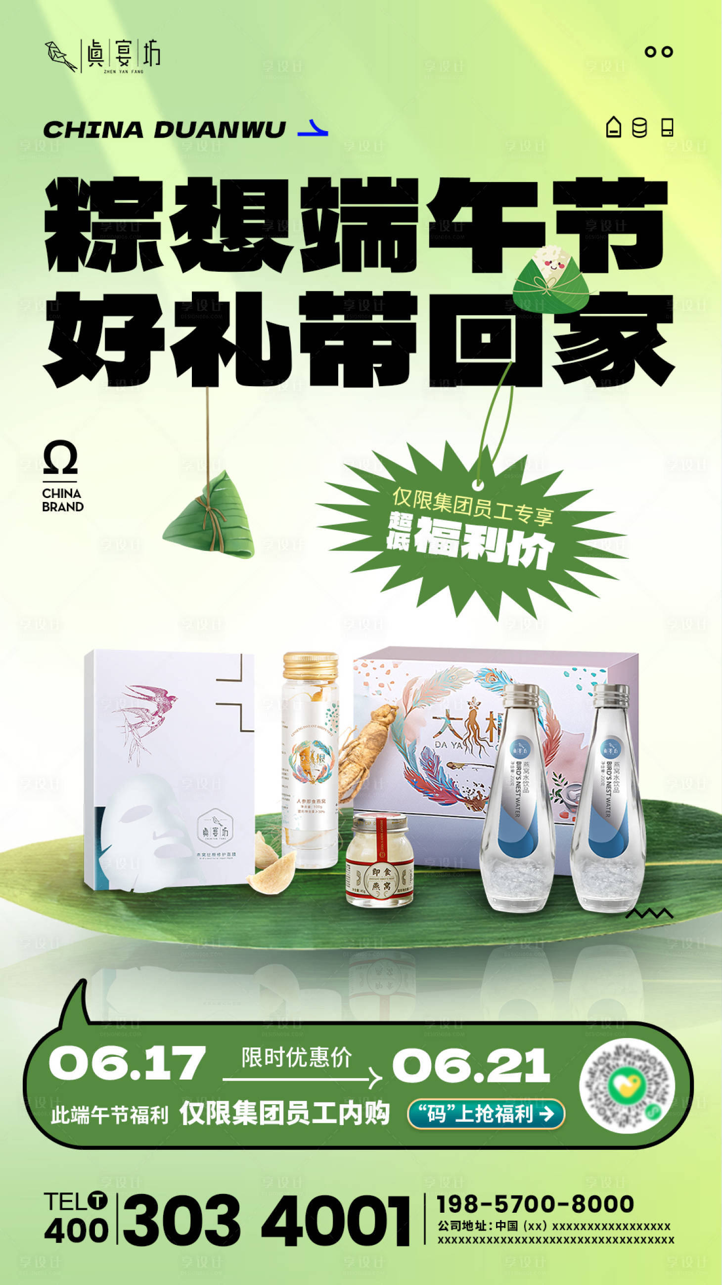 源文件下載【享設(shè)計】搜索編號：99590017489161391【端午節(jié)內(nèi)購海報】
