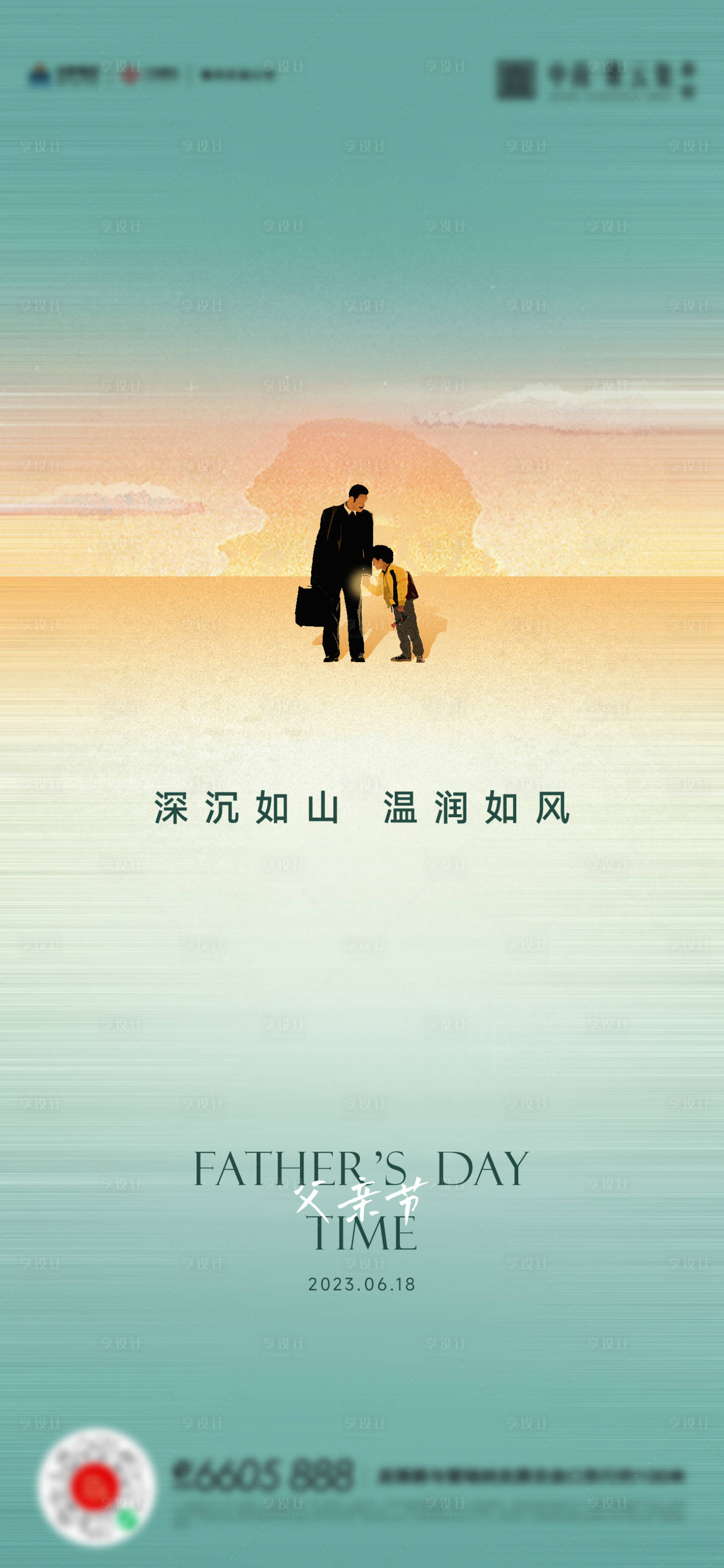 源文件下載【享設計】搜索編號：65050017280549128【父親節海報】