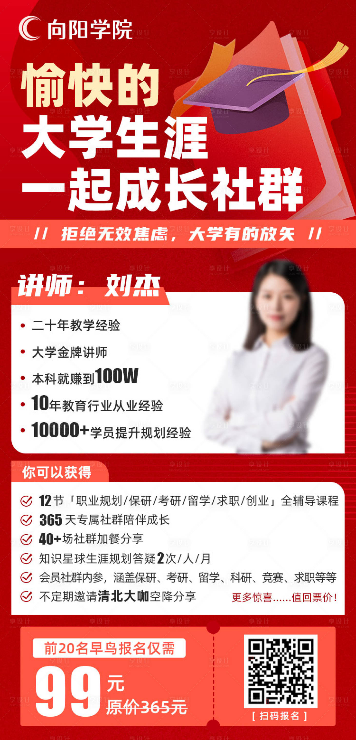 源文件下载【保研课程海报】编号：41750017106754655