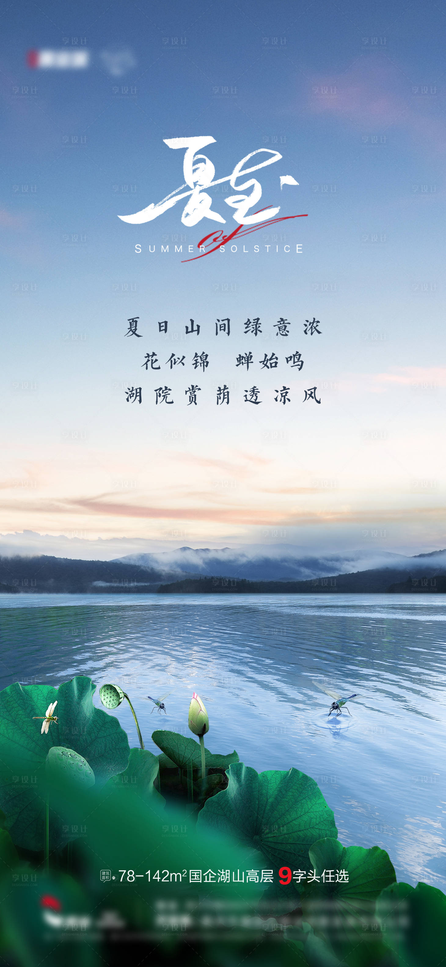 源文件下載【享設計】搜索編號：32760017320039065【地產夏至微信稿  】