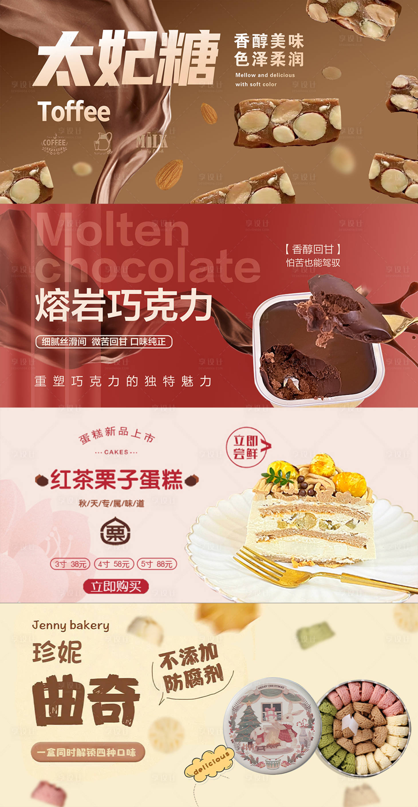 源文件下载【蛋糕太妃糖巧克力轮播图】编号：74110017298969239