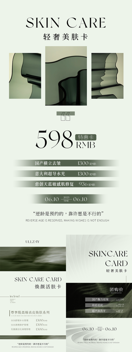 源文件下载【美业护肤活动海报】编号：17870017265747259
