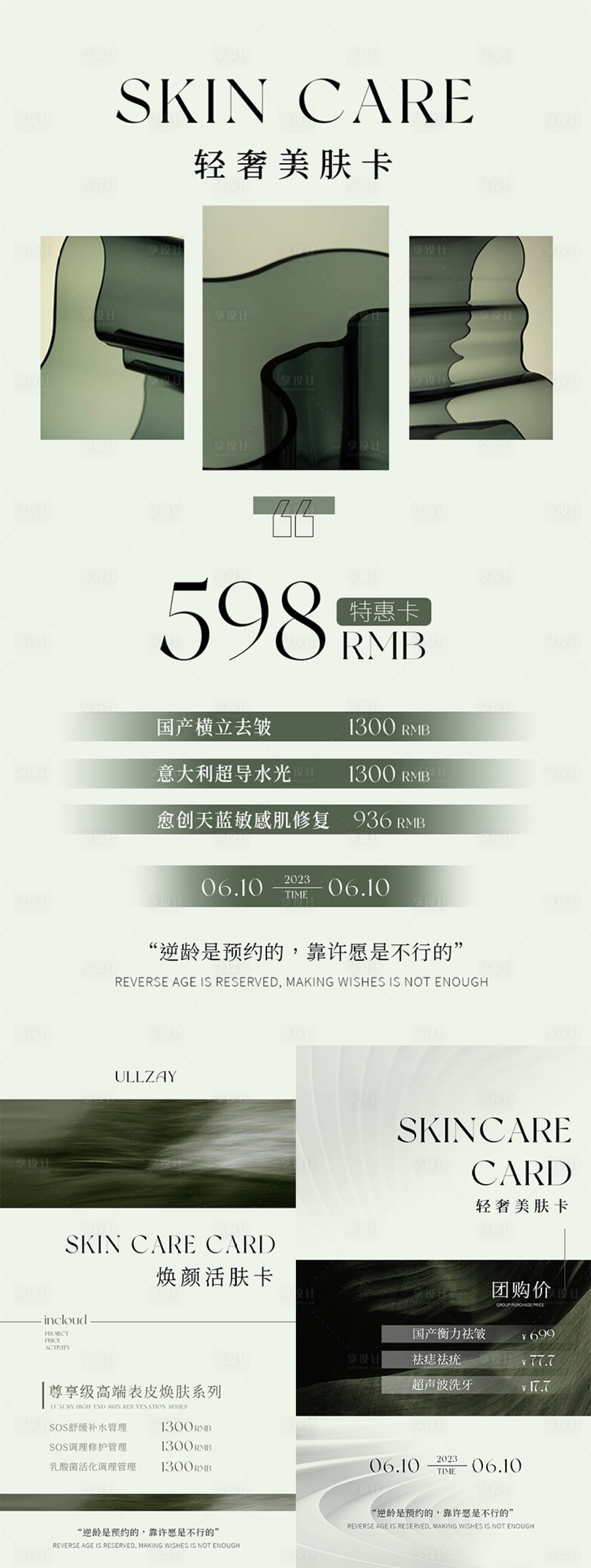 源文件下载【享设计】搜索编号：17870017265747259【美业护肤活动海报】