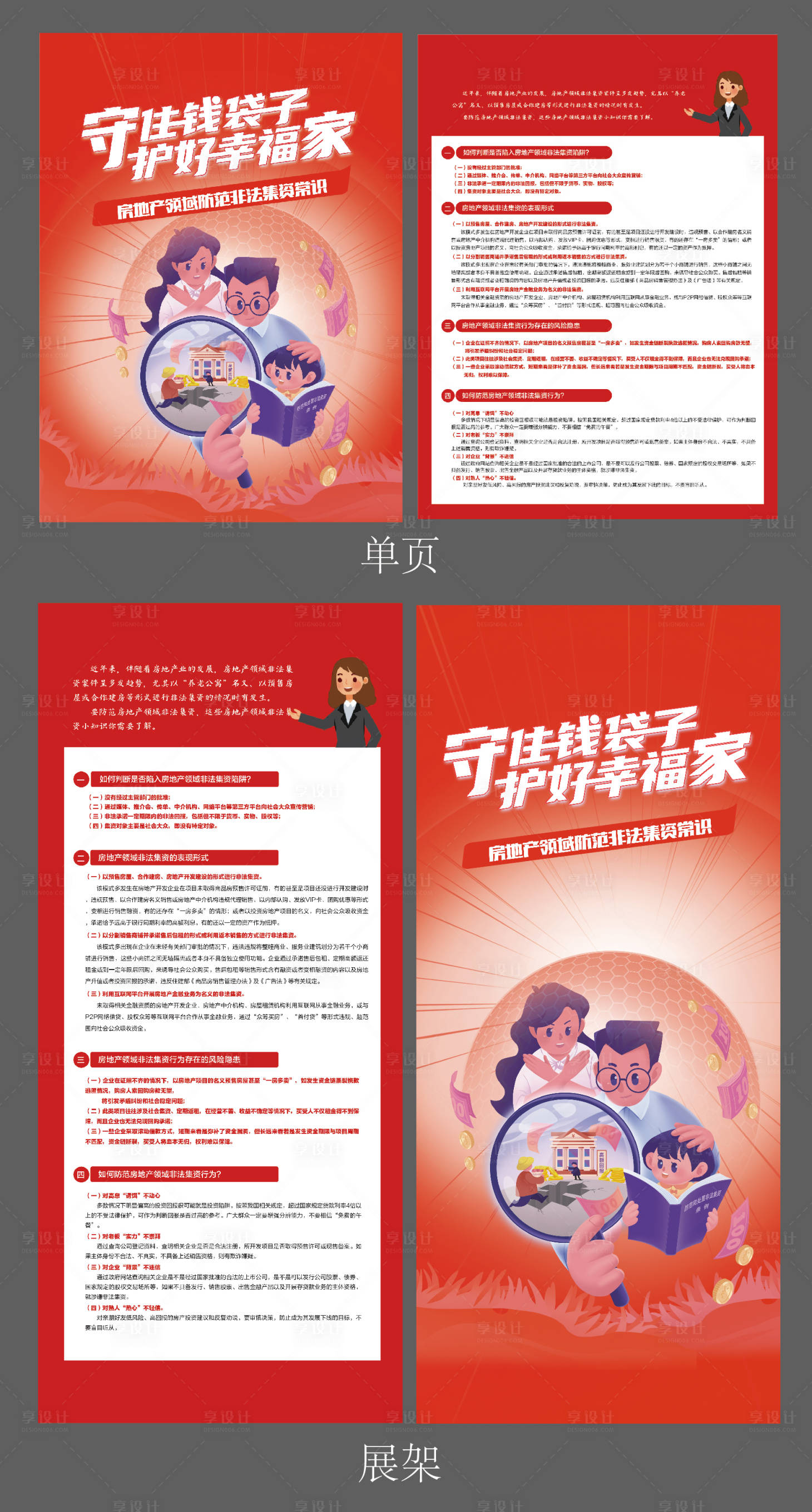 源文件下載【享設計】搜索編號：67280017412171684【公益宣傳單頁守住錢袋子護好幸福家】