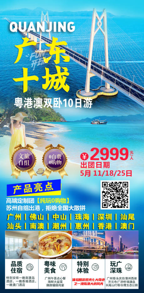 源文件下载【广东十城】编号：29110017405605355