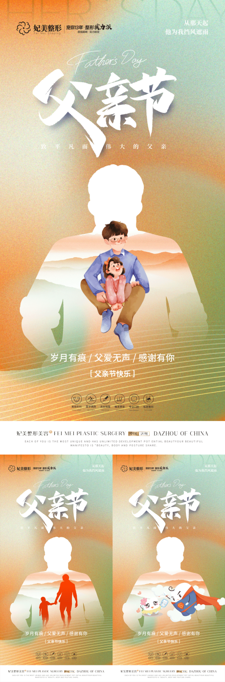源文件下载【医美口腔父亲节海报】编号：69110017139068307