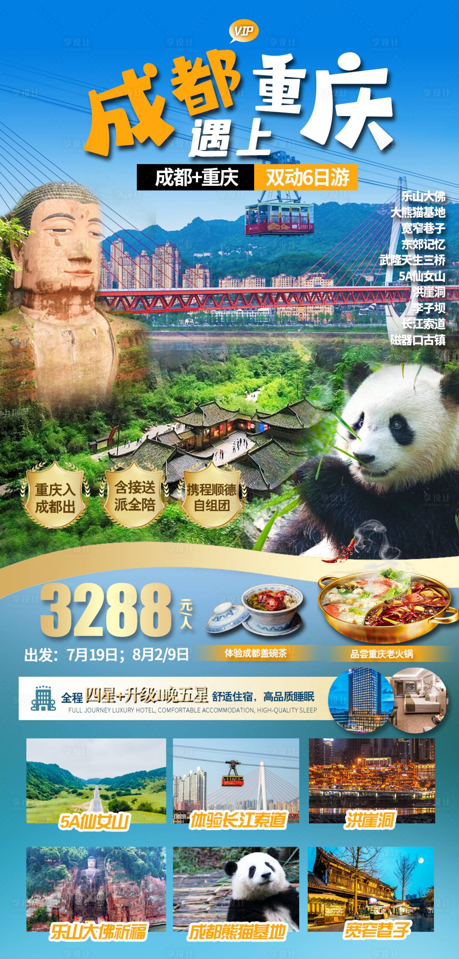 源文件下載【享設計】搜索編號：93500017643633560【成都重慶雙城聯游旅游長圖海報】
