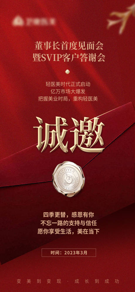 源文件下载【邀请函海报】编号：86790017297346589