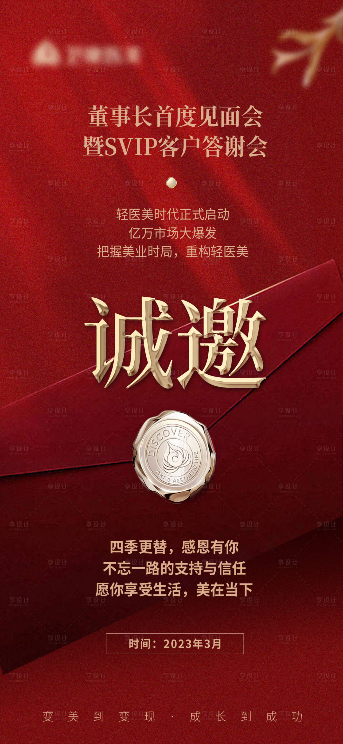 源文件下载【享设计】搜索编号：86790017297346589【邀请函海报】