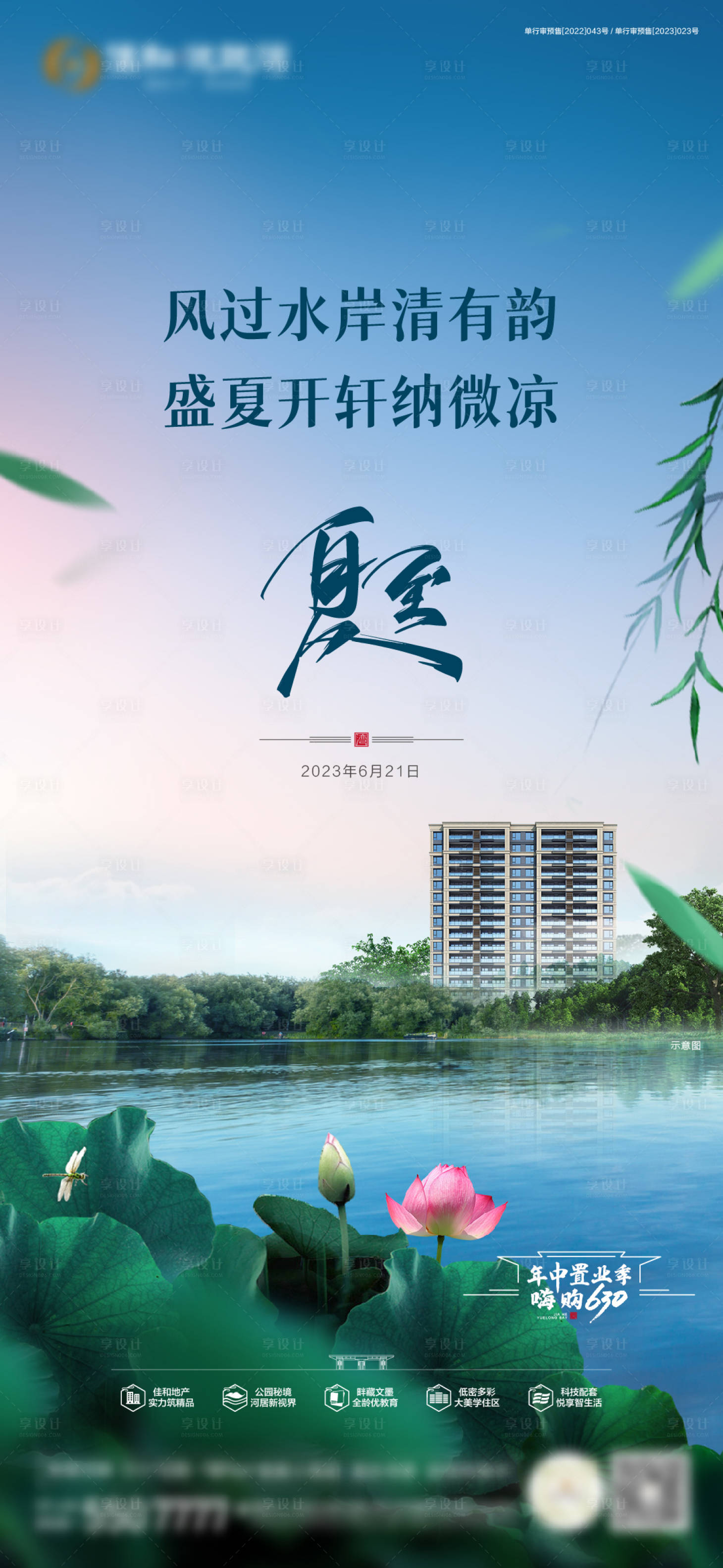 源文件下载【夏至节气】编号：20230620171240855