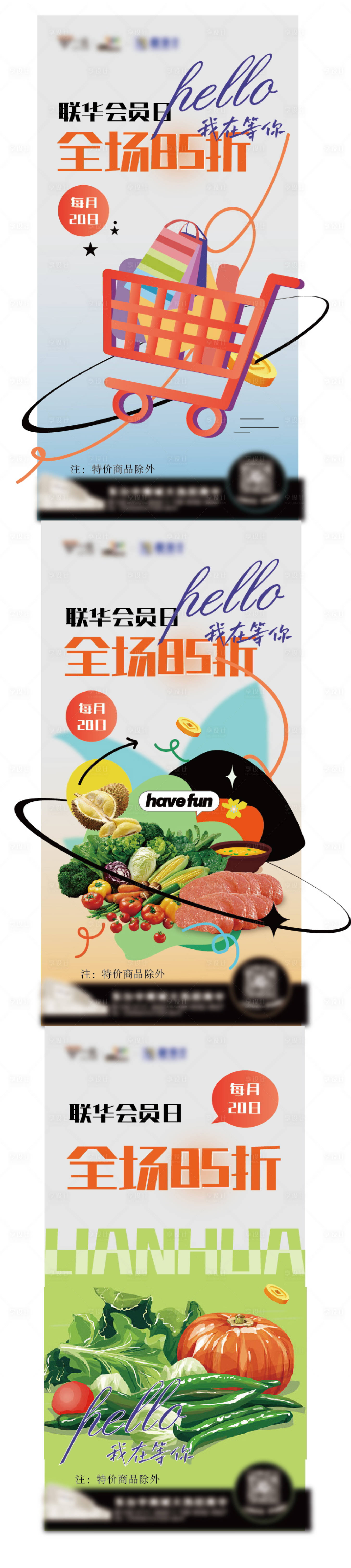 源文件下载【超市会员日海报】编号：32510017250067093