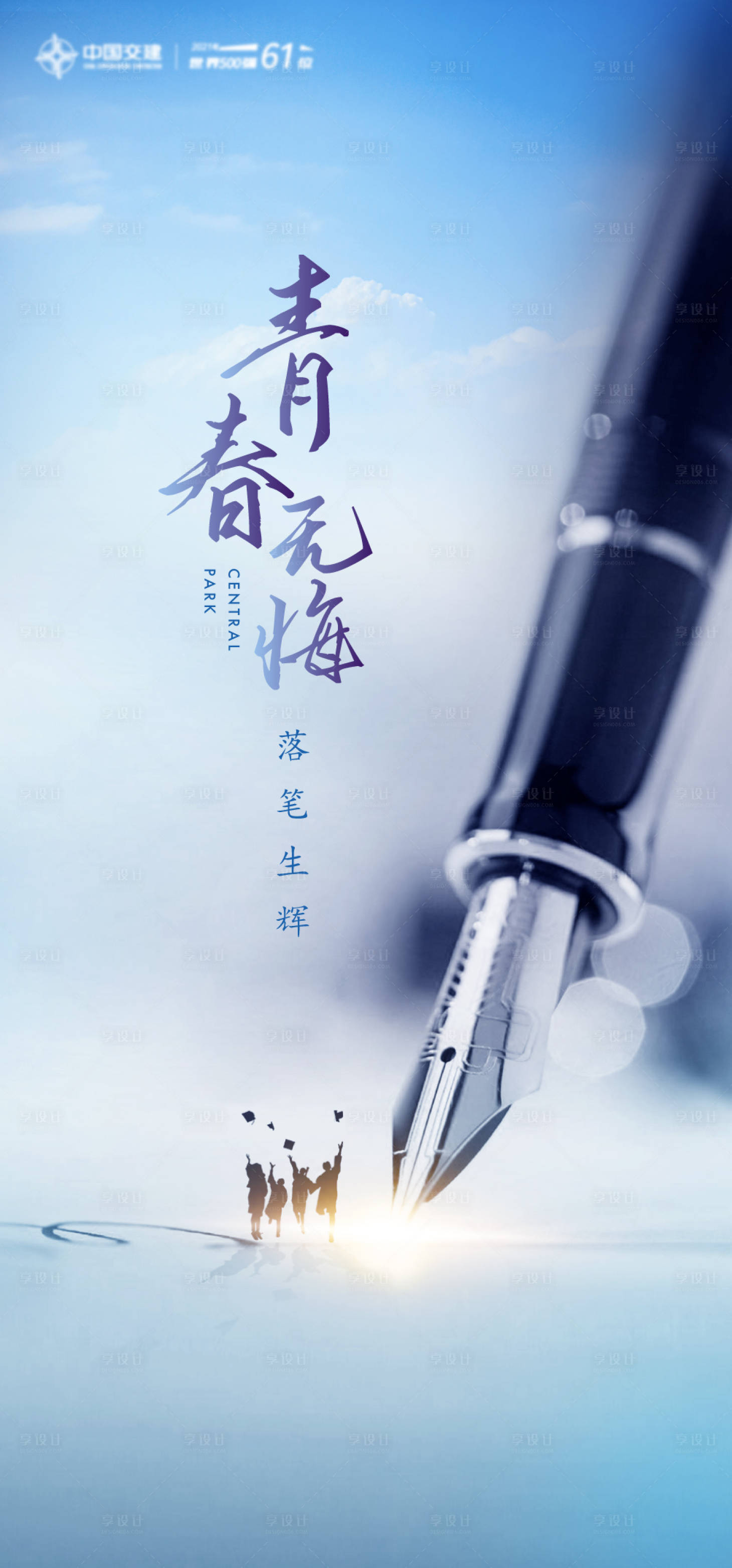 源文件下載【享設(shè)計(jì)】搜索編號(hào)：57880017173796281【高考海報(bào)】