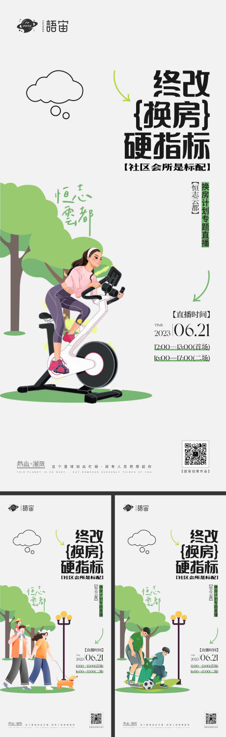 源文件下載【享設計】搜索編號：39080017602746258【地產價值點直播系列海報】