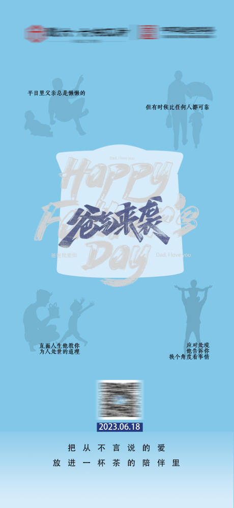 源文件下载【享设计】搜索编号：77030017438161858【茶品牌父亲节海报】