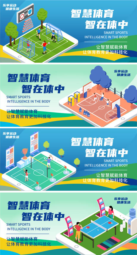源文件下载【智慧体育运动背景板】编号：84520017539831275