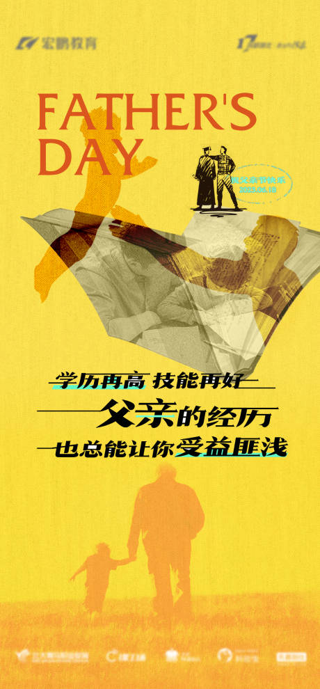源文件下载【父亲节海报】编号：53470017402313094