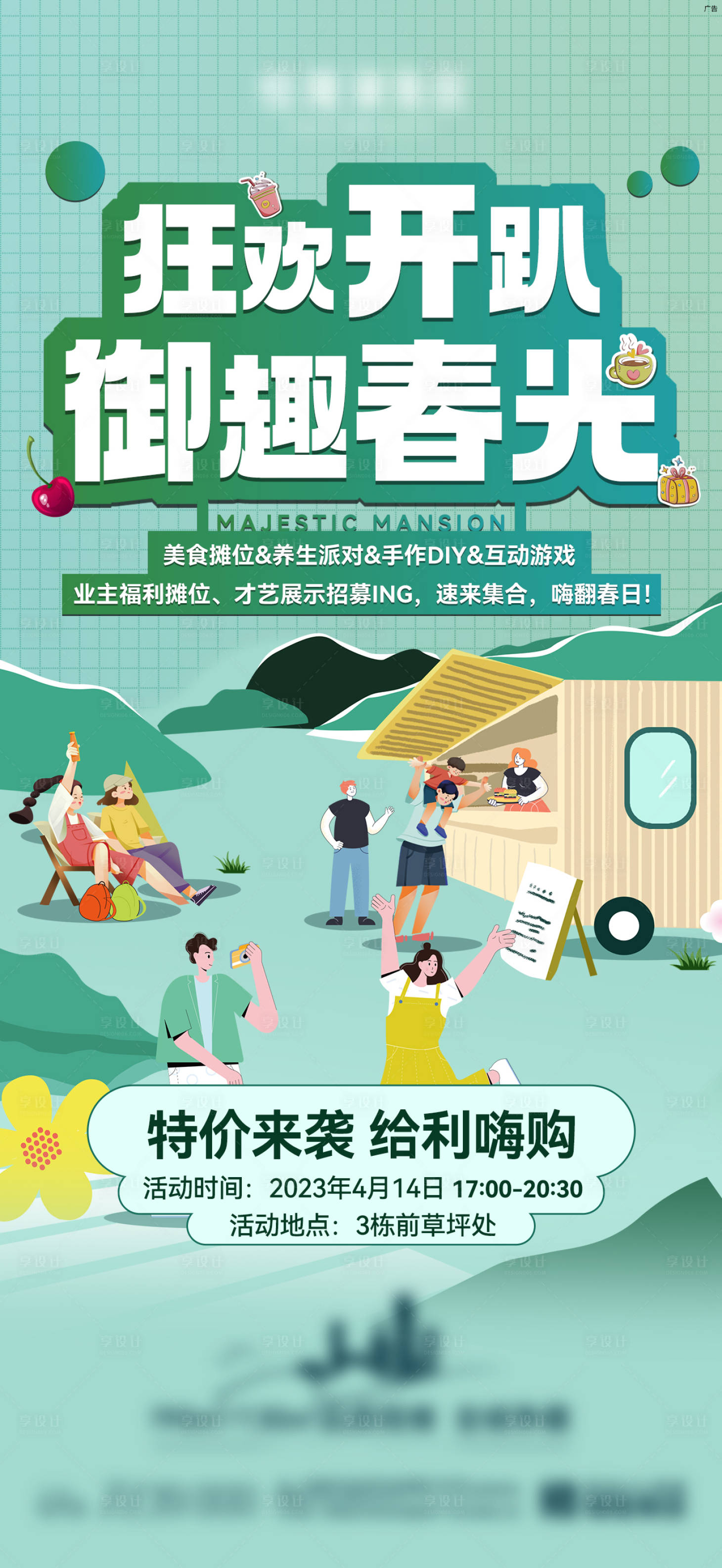 源文件下载【地产狂欢活动微信海报】编号：22200017644865735