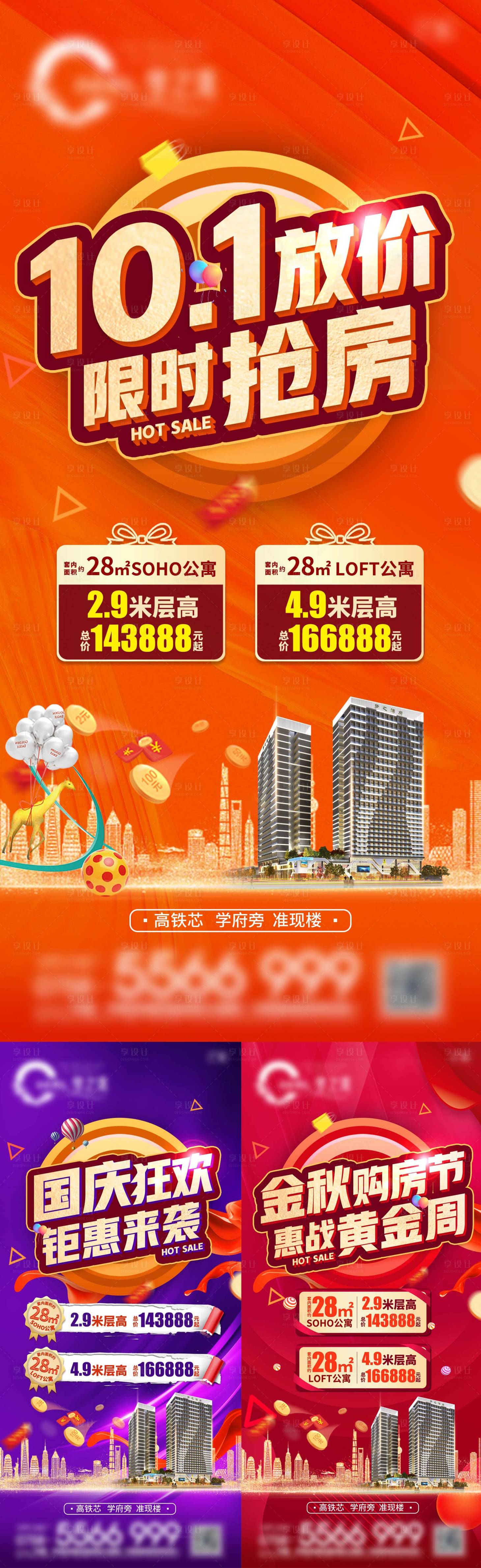 源文件下载【地产特价房系列海报】编号：82980017501091176
